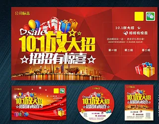 10.1放大招 招招有惊喜图片