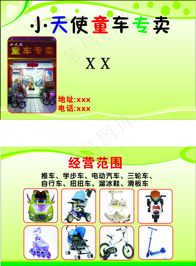 童车专卖店名片cdr矢量模版下载
