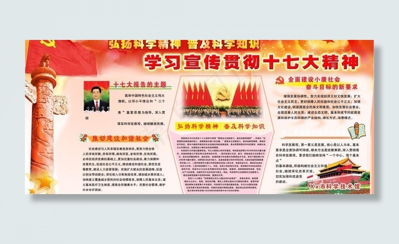 学习十七大板报图片cdr矢量模版下载