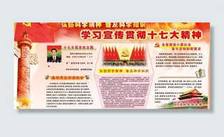 学习十七大板报图片