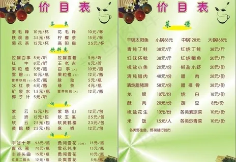 茶馆台卡价目表图片