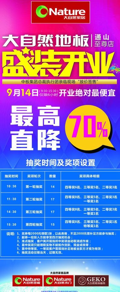 盛大开业图片cdr矢量模版下载