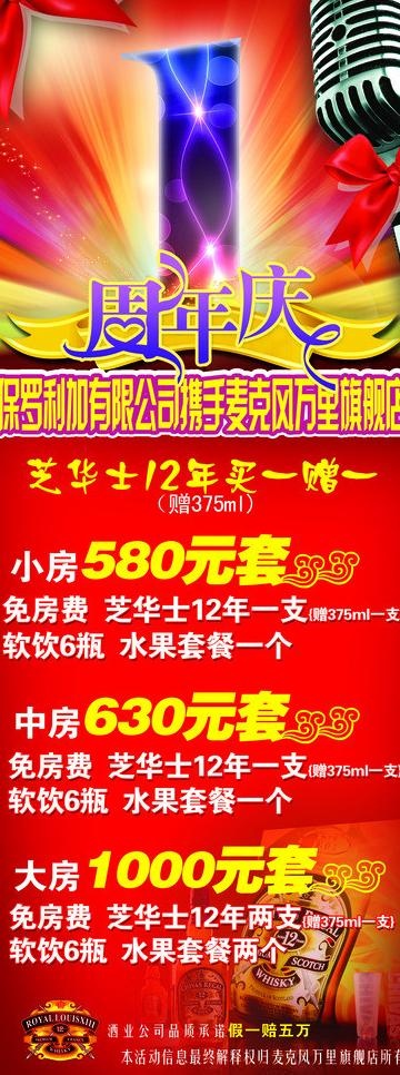 ktv周年庆图片(2721X6661(DPI:72))psd模版下载