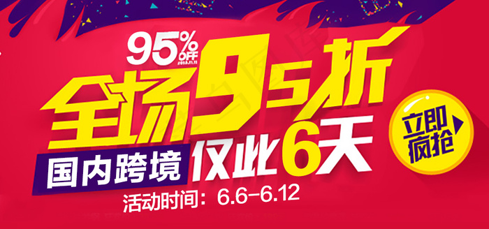 跨境海外商城天猫淘宝手机端促销海报...