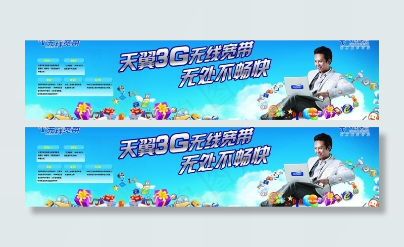 中国电信3g图片(9843X2756(DPI:250))psd模版下载