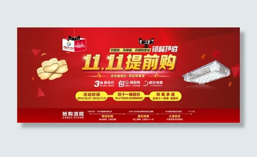 双十一提前购优惠活动主题海报