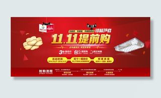 双十一提前购优惠活动主题海报