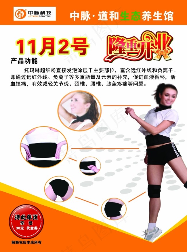 中脉镇痛护具