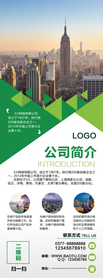展架 易拉宝 简约 时尚 psd模版下载