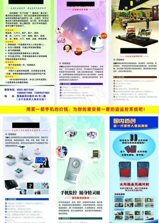 安防监控系统公司宣传三折页图片
