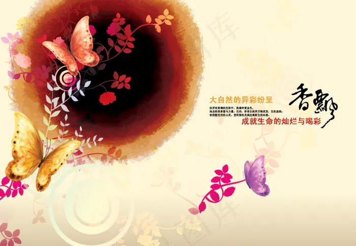 潮流墨彩花纹海报psd素材(3425X2362(DPI:300))psd模版下载