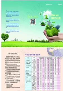 河南省电网销售电价表图片