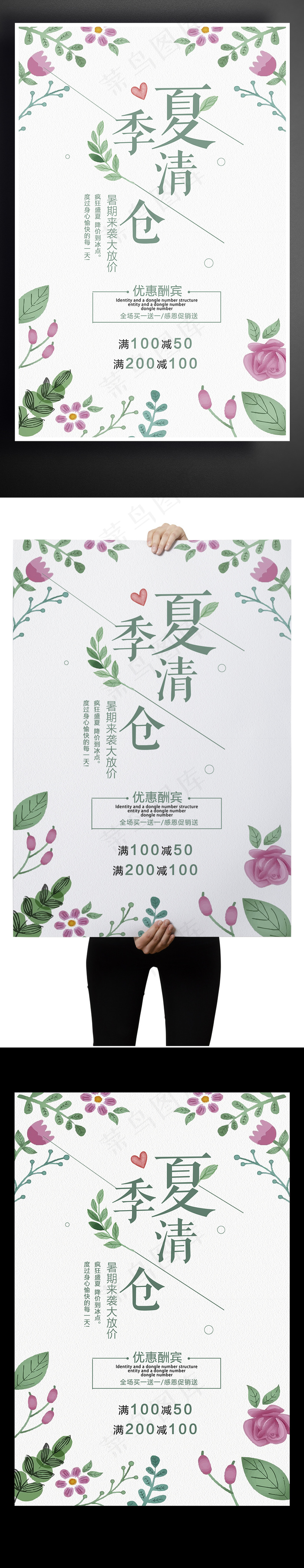 2017简约清新唯美创意花朵夏季海...psd模版下载