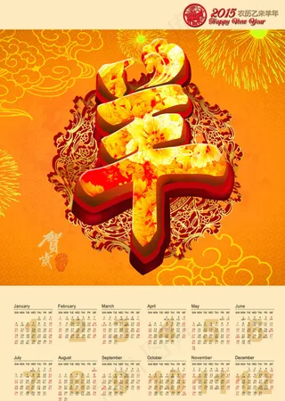 2015年日历