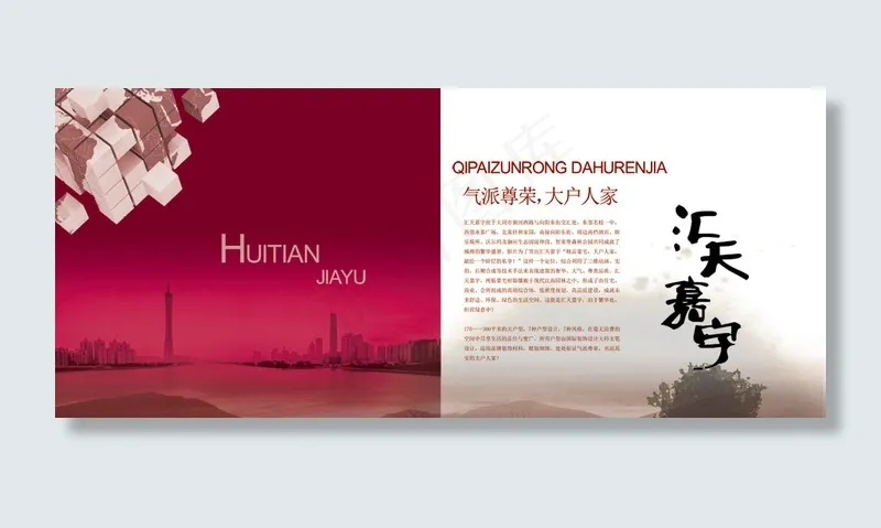 楼盘画册psd模版下载