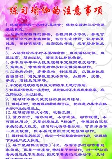 瑜伽注意事项图片 瑜伽注意事项图片