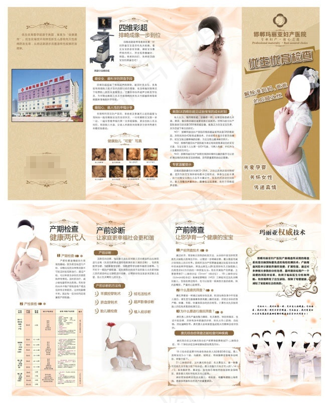 妇产科医院宣传折页(4961X3071(DPI:300))psd模版下载