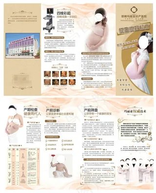 妇产科医院宣传折页