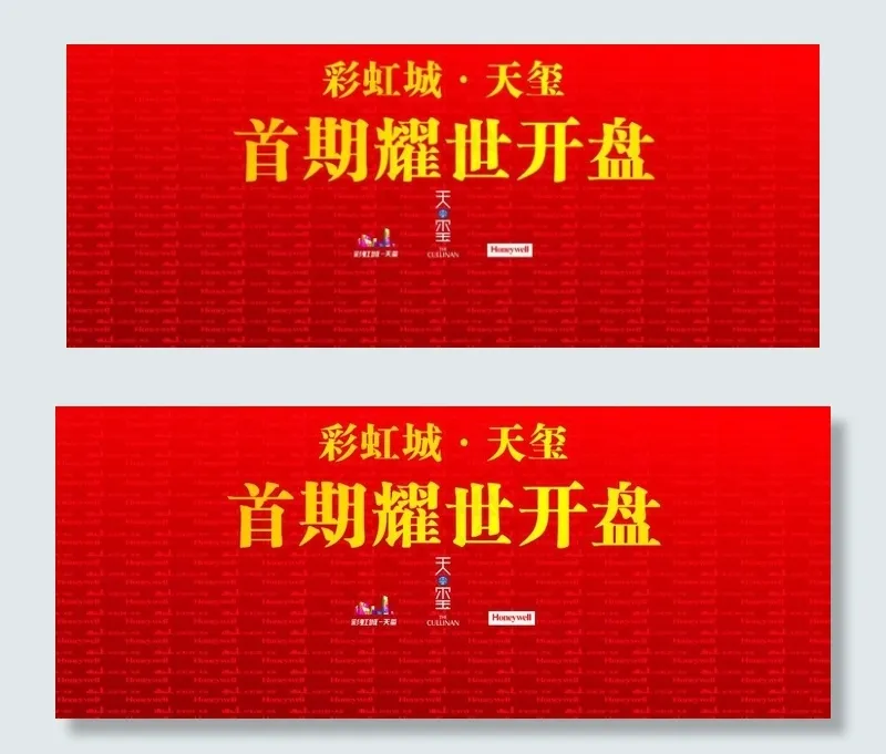 天玺首期开盘背景板图片cdr矢量模版下载