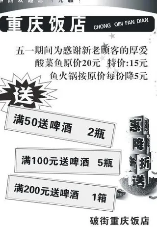 饭店五一过节黑白宣传单图片