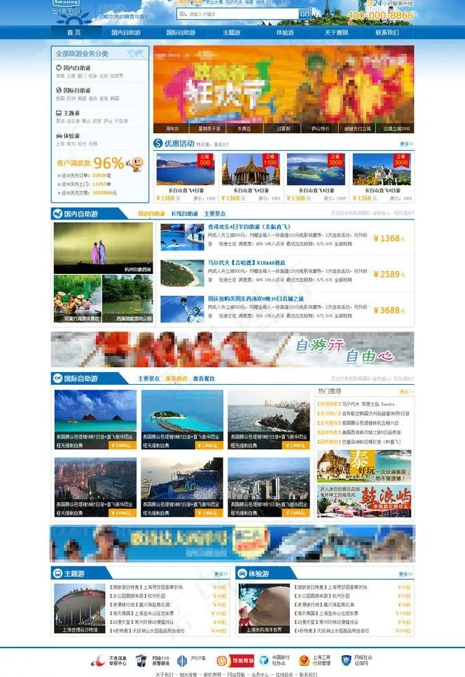 旅游网站图片psd模版下载