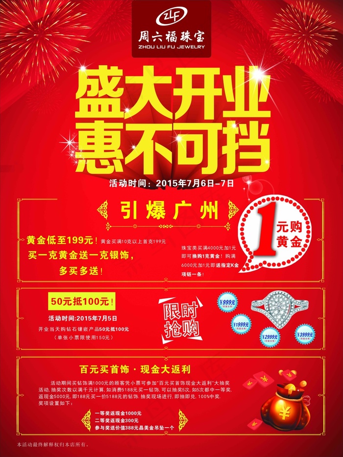 盛大开业 惠不可挡(600X800)cdr矢量模版下载