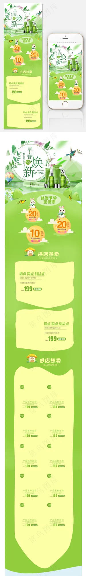 2018清新淘宝新风尚手机端首页