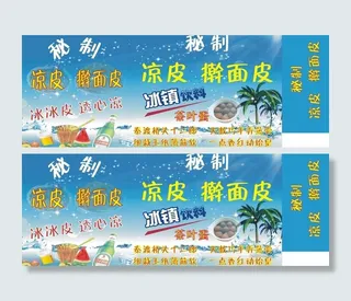 冰镇饮料设计图片