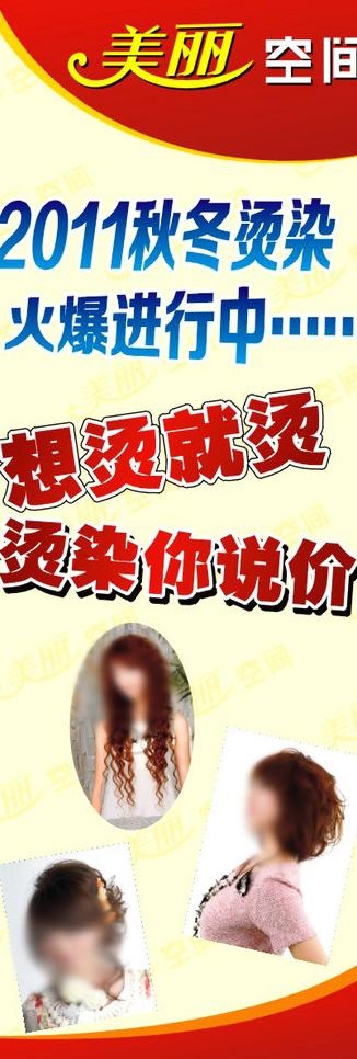 秋冬烫染x展架图片