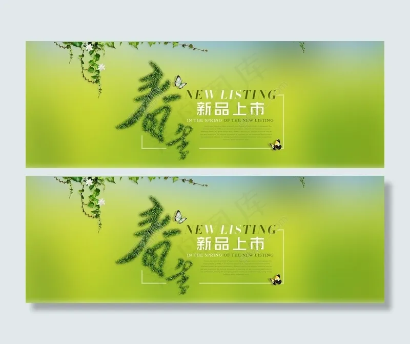 春天海报图片psd模版下载