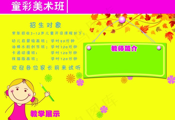美术班招生图片
