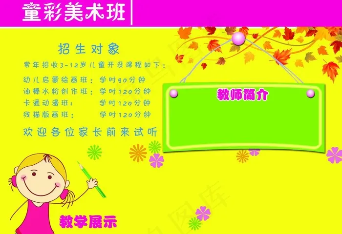 美术班招生图片psd模版下载