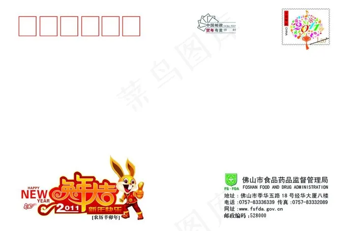 兔年信封psd模版下载