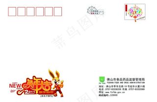 兔年信封