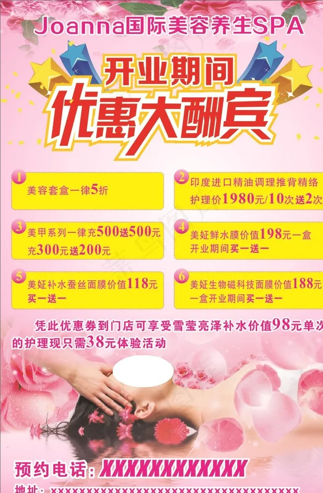 美容宣传单图片cdr矢量模版下载