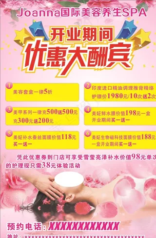 美容宣传单图片