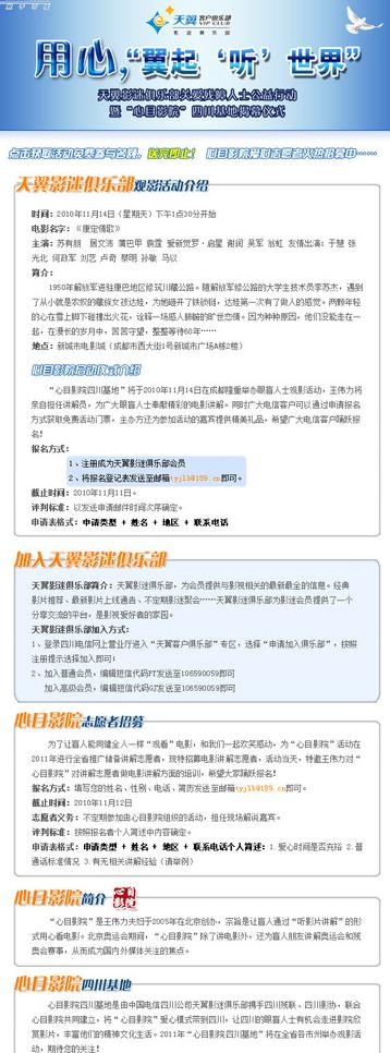 用心翼起听世界图片psd模版下载