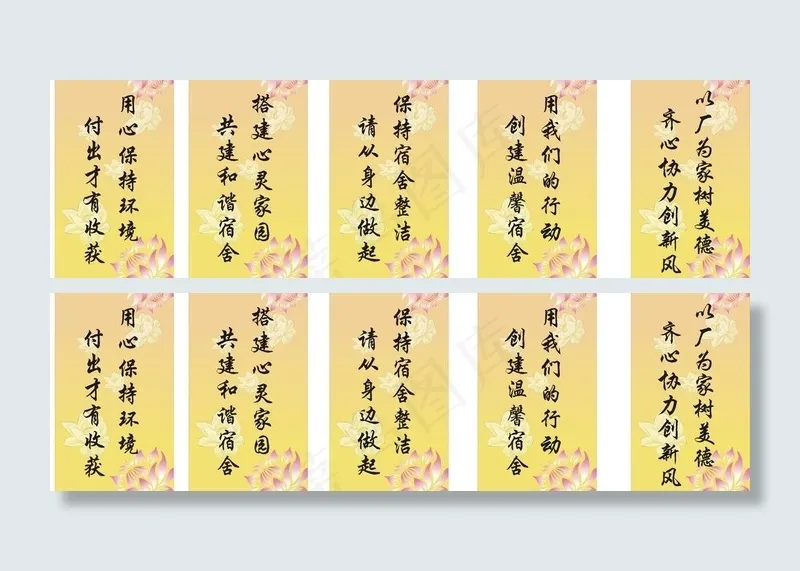 宿舍文化标语图片cdr矢量模版下载