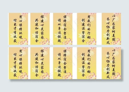 宿舍文化标语图片