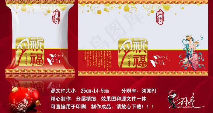 月饼包装图片psd模版下载
