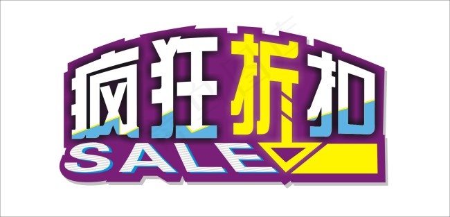 疯狂折扣艺术字cdr矢量模版下载