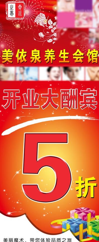 美容开业酬宾x展架图片(2268X5102(DPI:72))psd模版下载