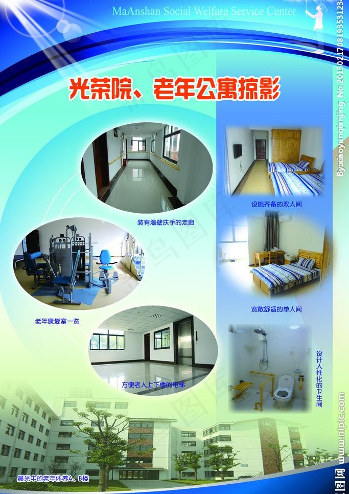 社会福利院橱窗展板图片