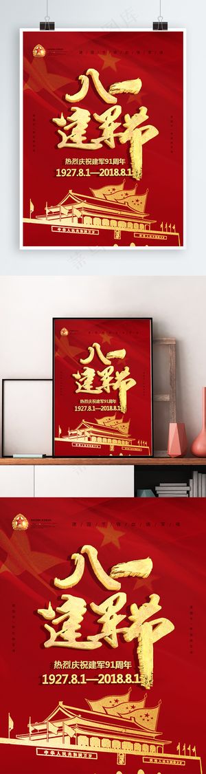 金色立体字八一建军节节日海报