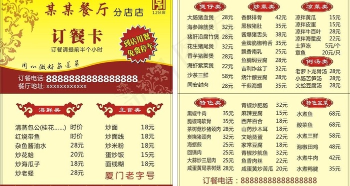 餐厅订餐卡图片cdr矢量模版下载