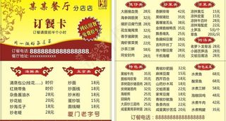 餐厅订餐卡图片