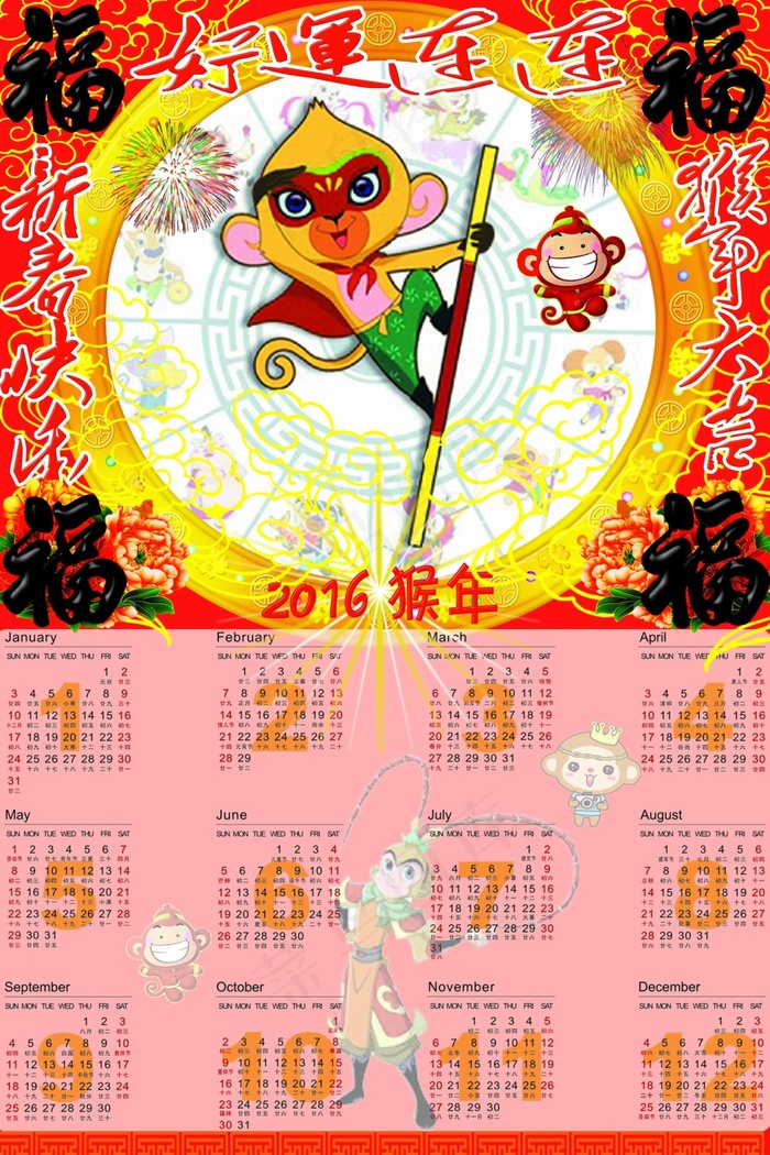 猴年大吉(3149X4725(DPI:200))psd模版下载