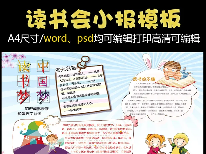 读书小报读后感阅读小报模板(3508X2480(DPI:300))psd模版下载