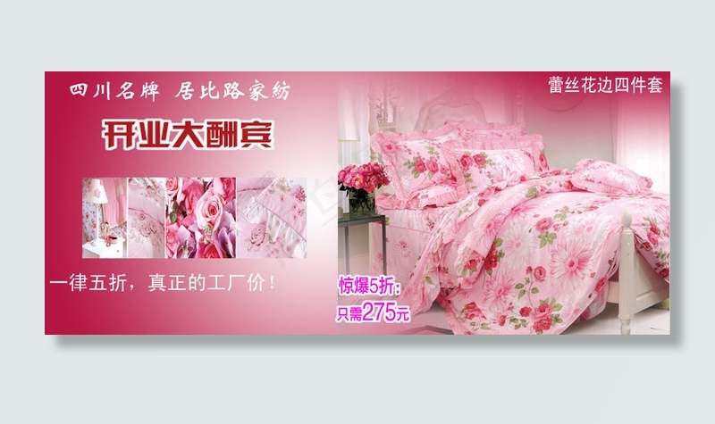 蕾丝花边三件套优惠券海报bannerpsd模版下载