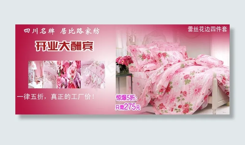 蕾丝花边三件套优惠券海报bannerpsd模版下载
